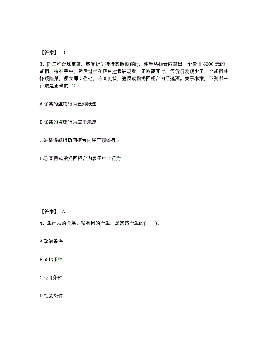 备考2025江西省上饶市横峰县公安警务辅助人员招聘题库与答案_第2页