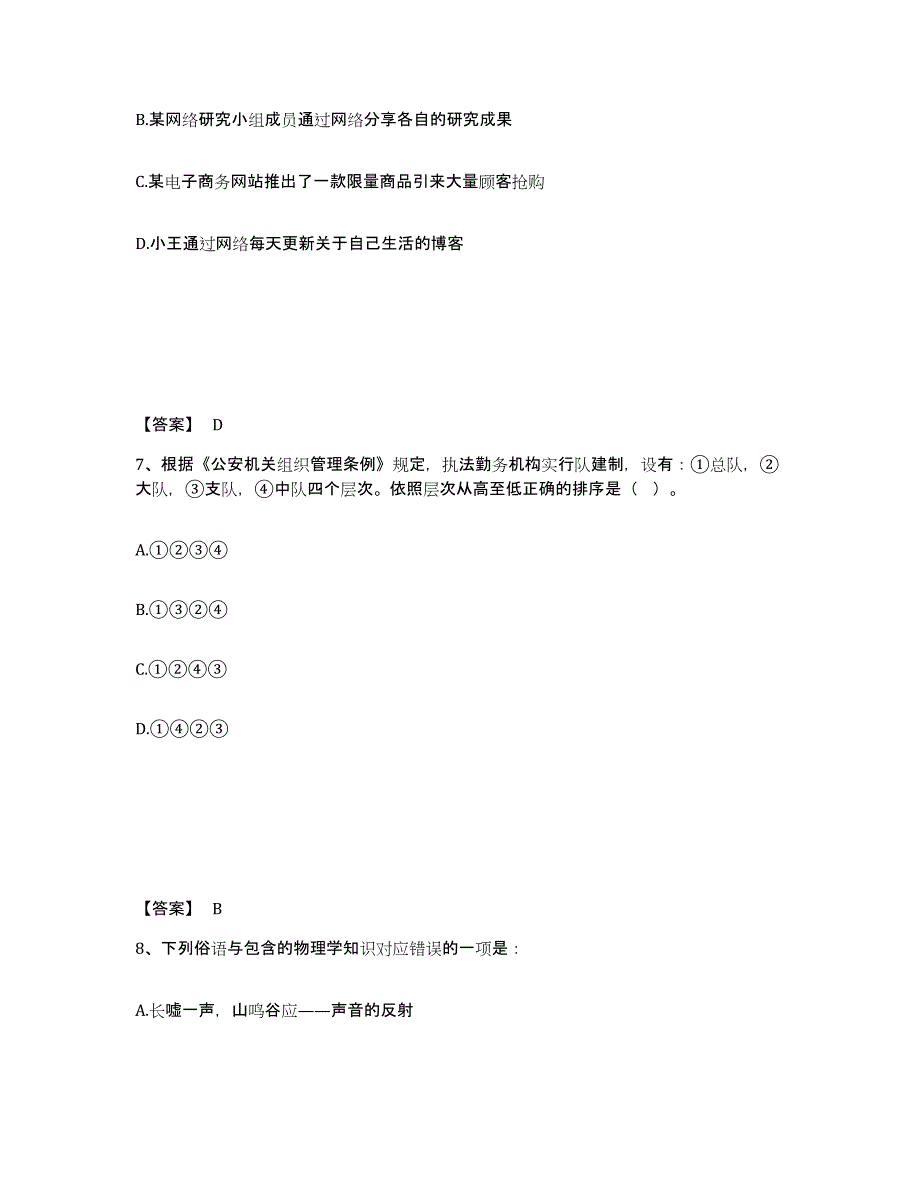 备考2025内蒙古自治区锡林郭勒盟太仆寺旗公安警务辅助人员招聘押题练习试题B卷含答案_第4页