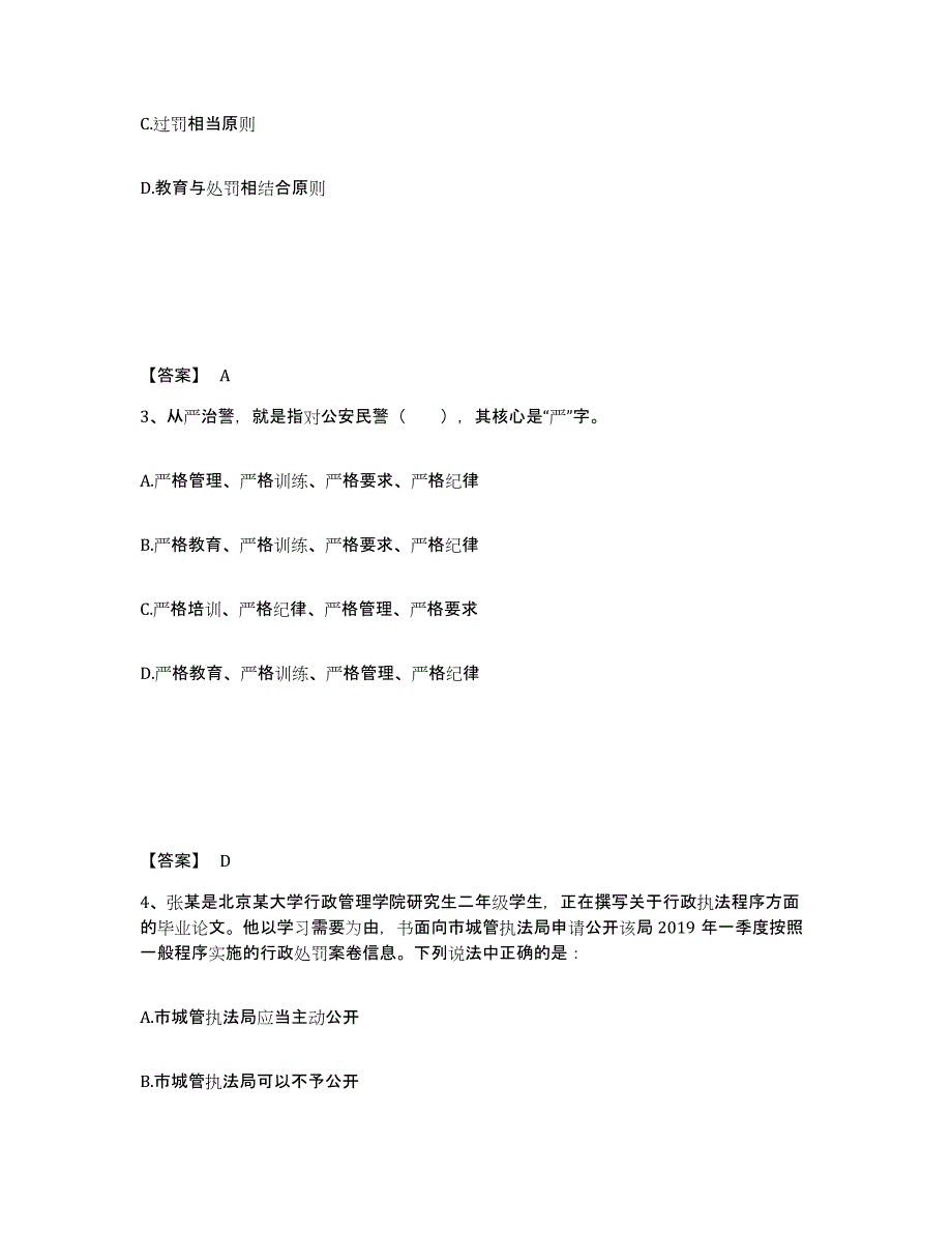 备考2025陕西省延安市洛川县公安警务辅助人员招聘能力检测试卷B卷附答案_第2页