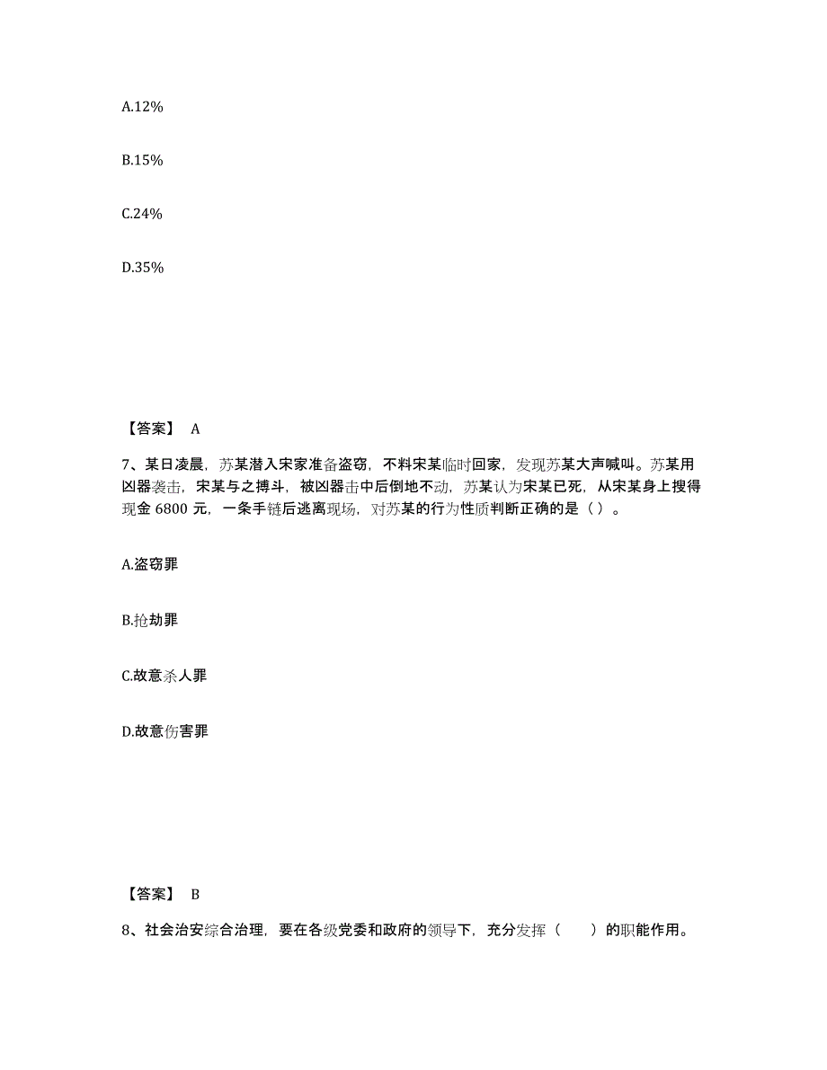 备考2025陕西省延安市洛川县公安警务辅助人员招聘能力检测试卷B卷附答案_第4页