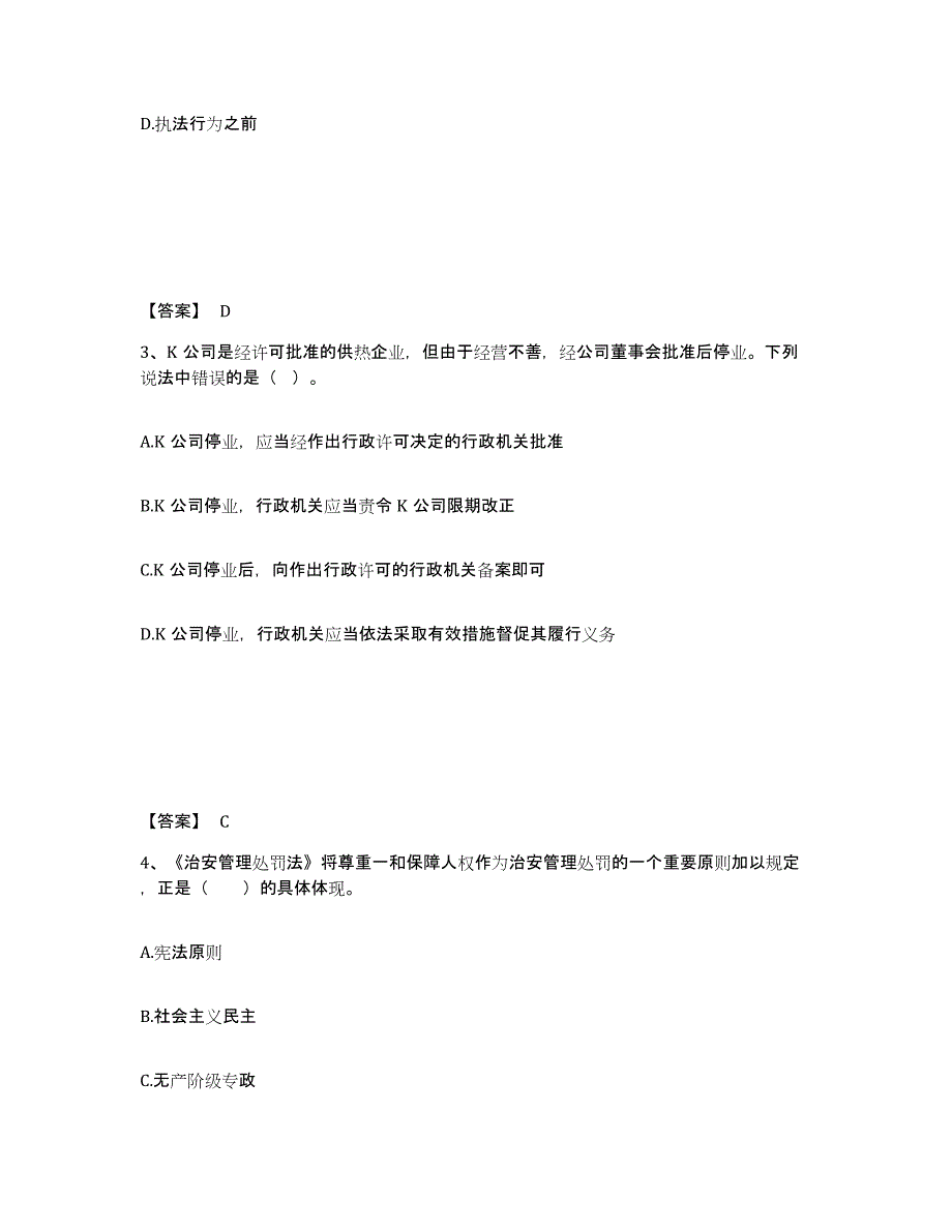 备考2025山东省济宁市邹城市公安警务辅助人员招聘题库附答案（典型题）_第2页