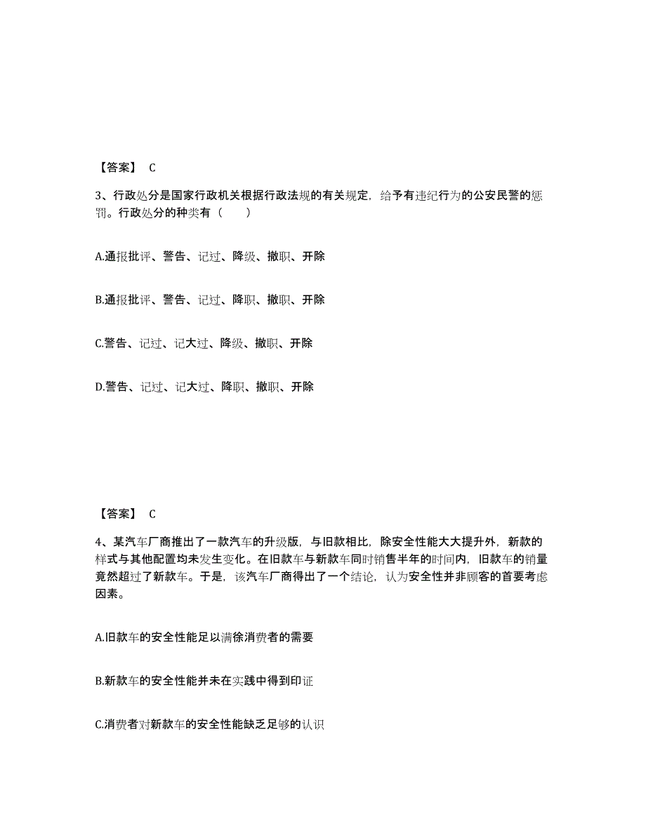 备考2025陕西省公安警务辅助人员招聘通关考试题库带答案解析_第2页