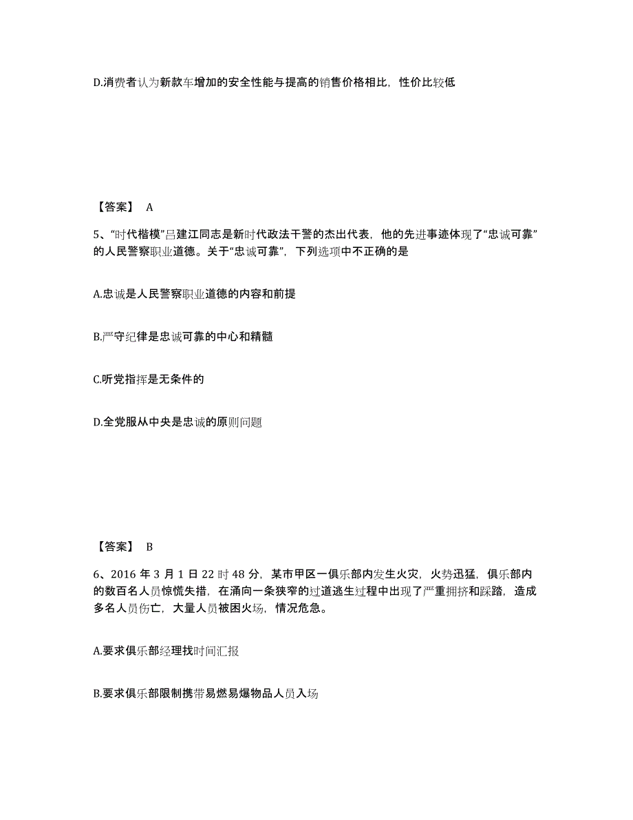 备考2025陕西省公安警务辅助人员招聘通关考试题库带答案解析_第3页