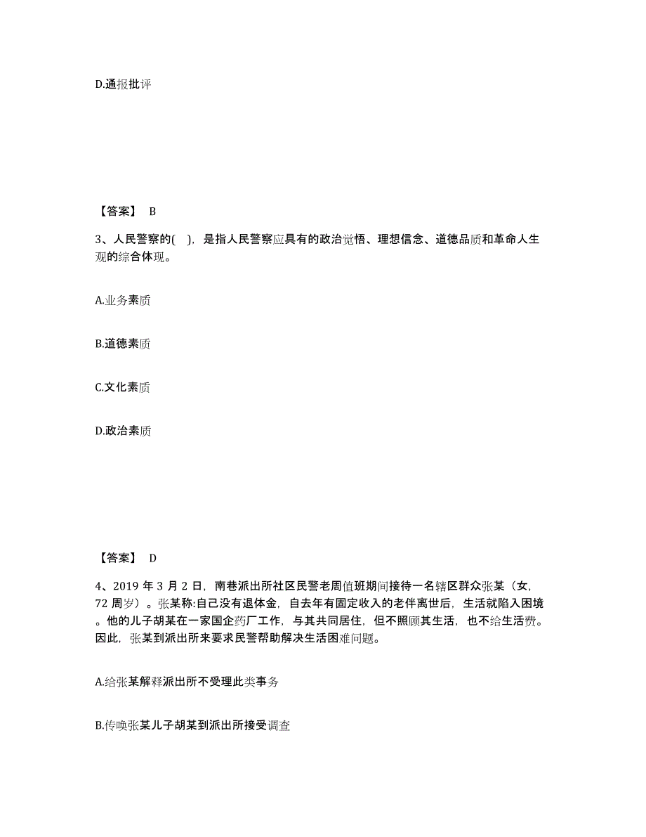 备考2025山东省烟台市福山区公安警务辅助人员招聘模拟预测参考题库及答案_第2页