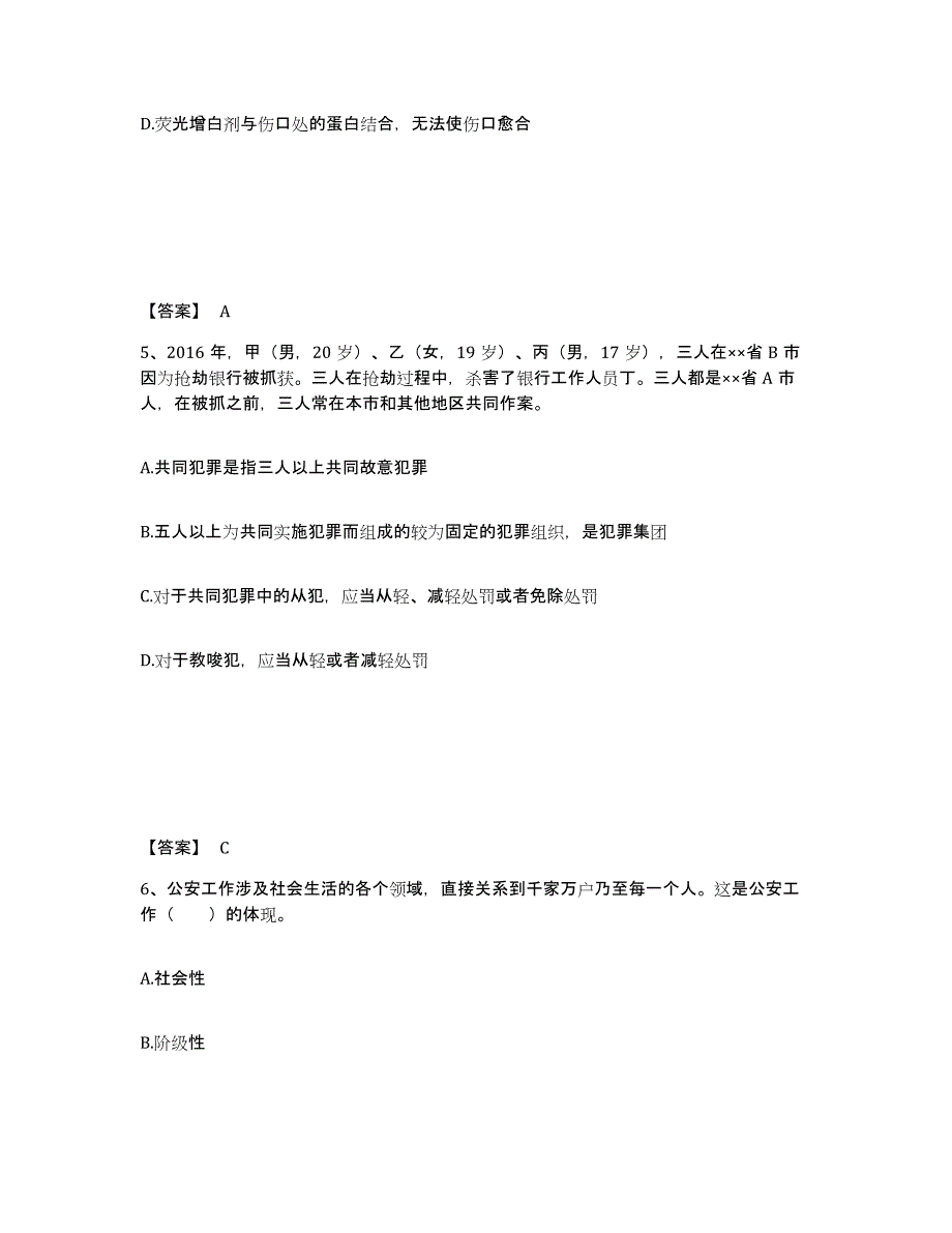 备考2025北京市昌平区公安警务辅助人员招聘每日一练试卷B卷含答案_第3页