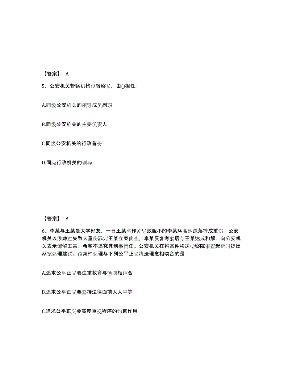 备考2025陕西省西安市雁塔区公安警务辅助人员招聘考前冲刺模拟试卷B卷含答案_第3页