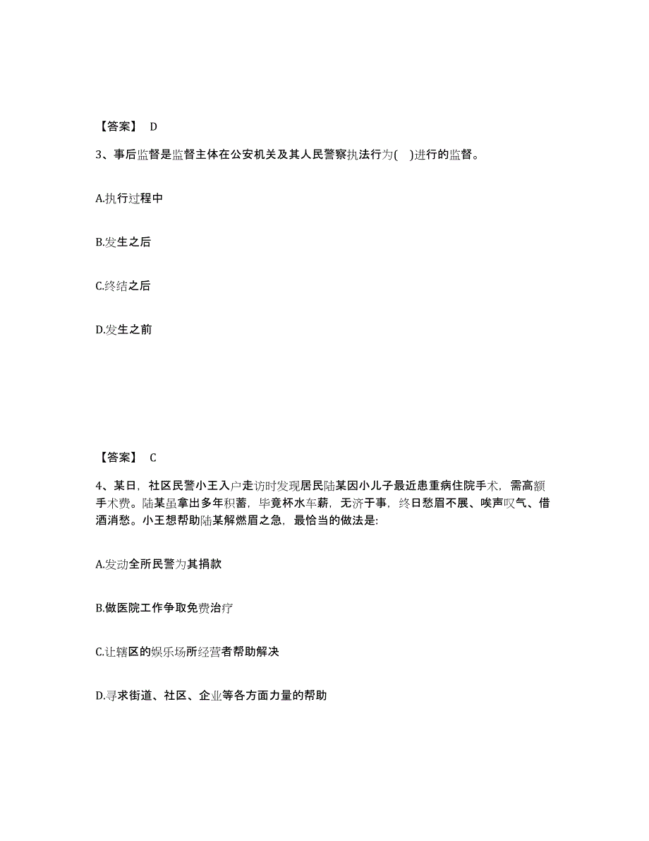 备考2025广东省清远市阳山县公安警务辅助人员招聘押题练习试卷B卷附答案_第2页