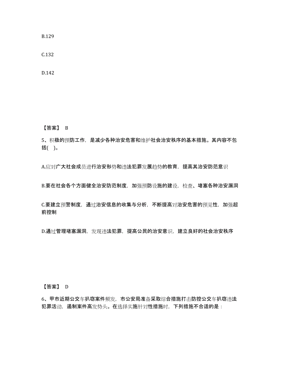 备考2025贵州省黔东南苗族侗族自治州岑巩县公安警务辅助人员招聘题库检测试卷A卷附答案_第3页