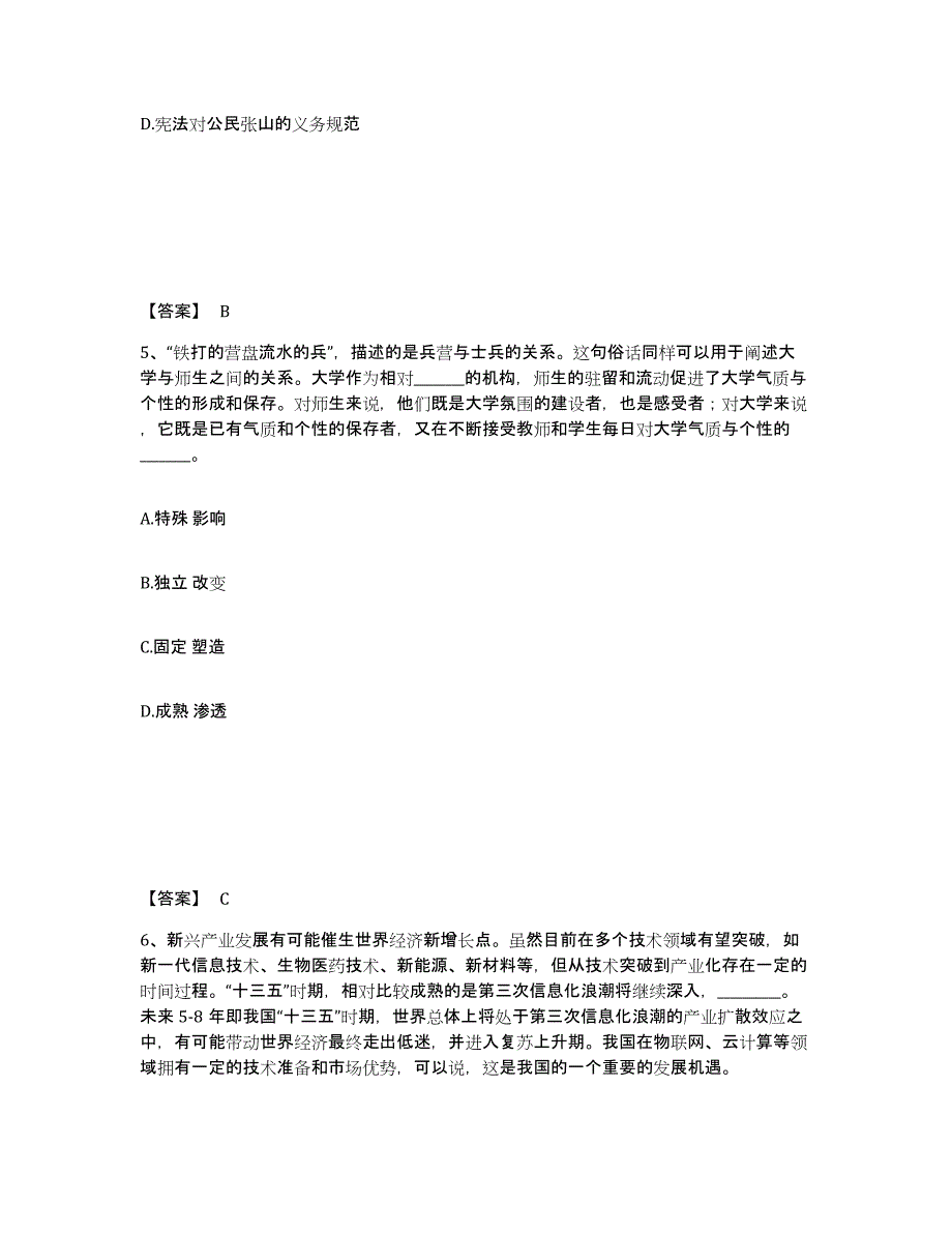 备考2025江西省南昌市湾里区公安警务辅助人员招聘高分题库附答案_第3页