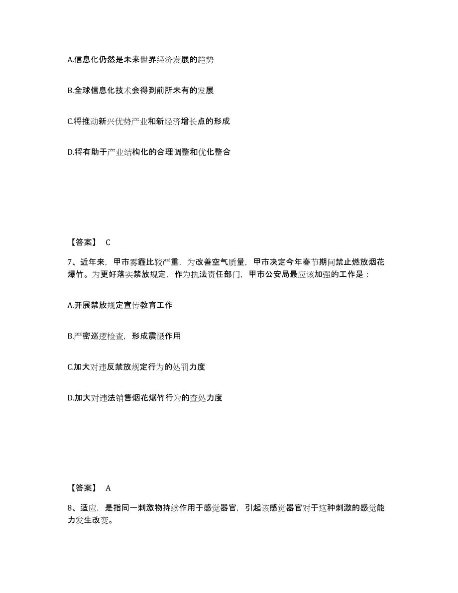 备考2025江西省南昌市湾里区公安警务辅助人员招聘高分题库附答案_第4页