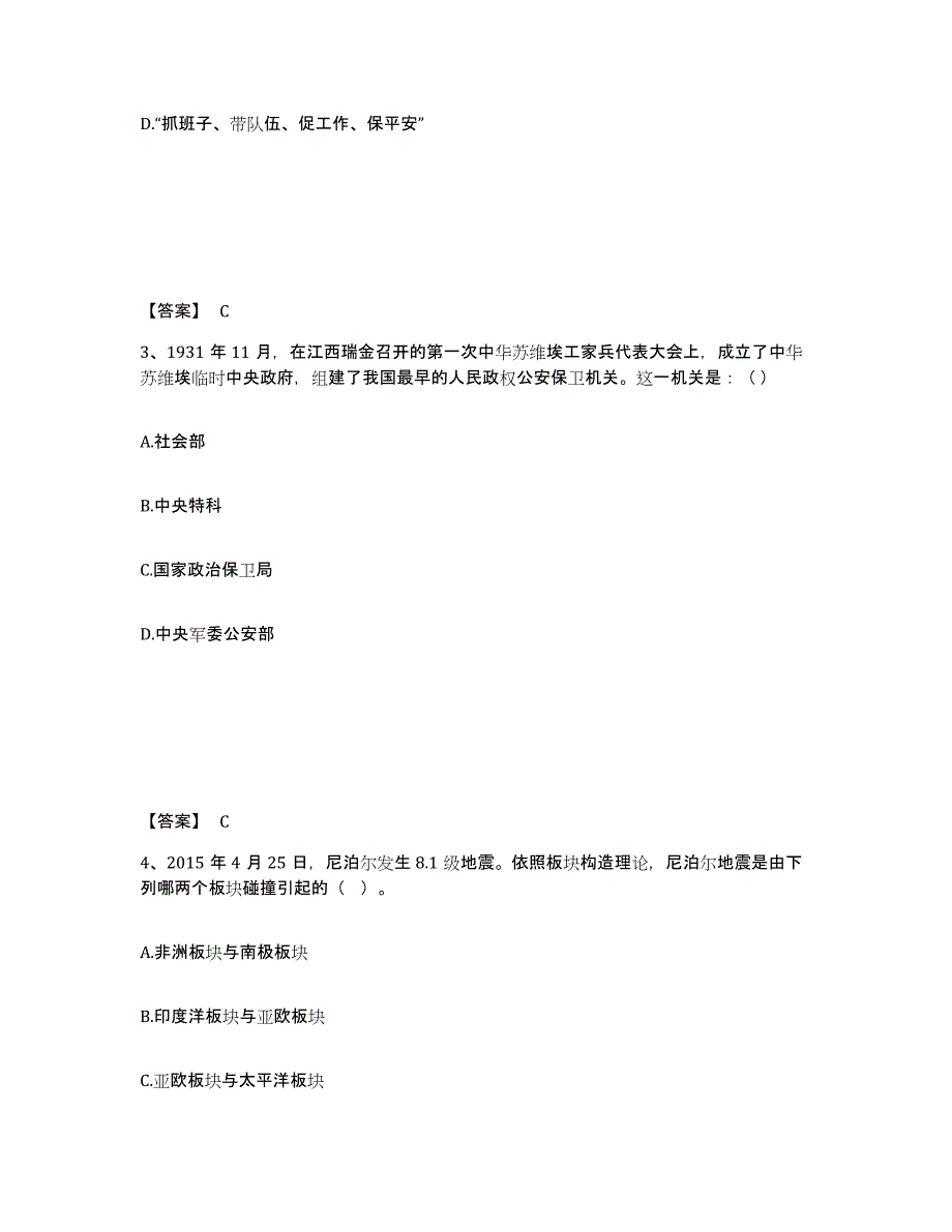 备考2025广东省清远市连南瑶族自治县公安警务辅助人员招聘考前冲刺模拟试卷A卷含答案_第2页