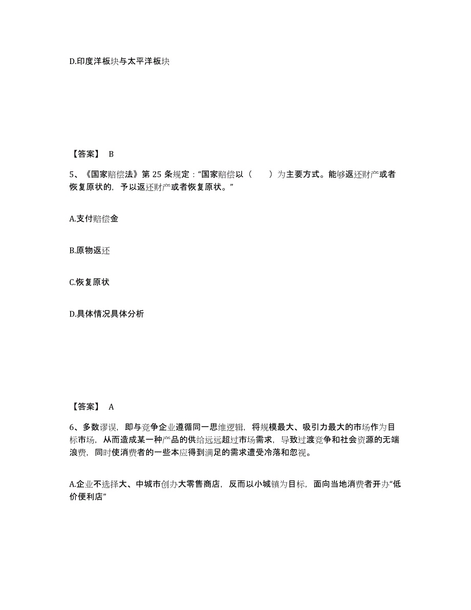 备考2025广东省清远市连南瑶族自治县公安警务辅助人员招聘考前冲刺模拟试卷A卷含答案_第3页