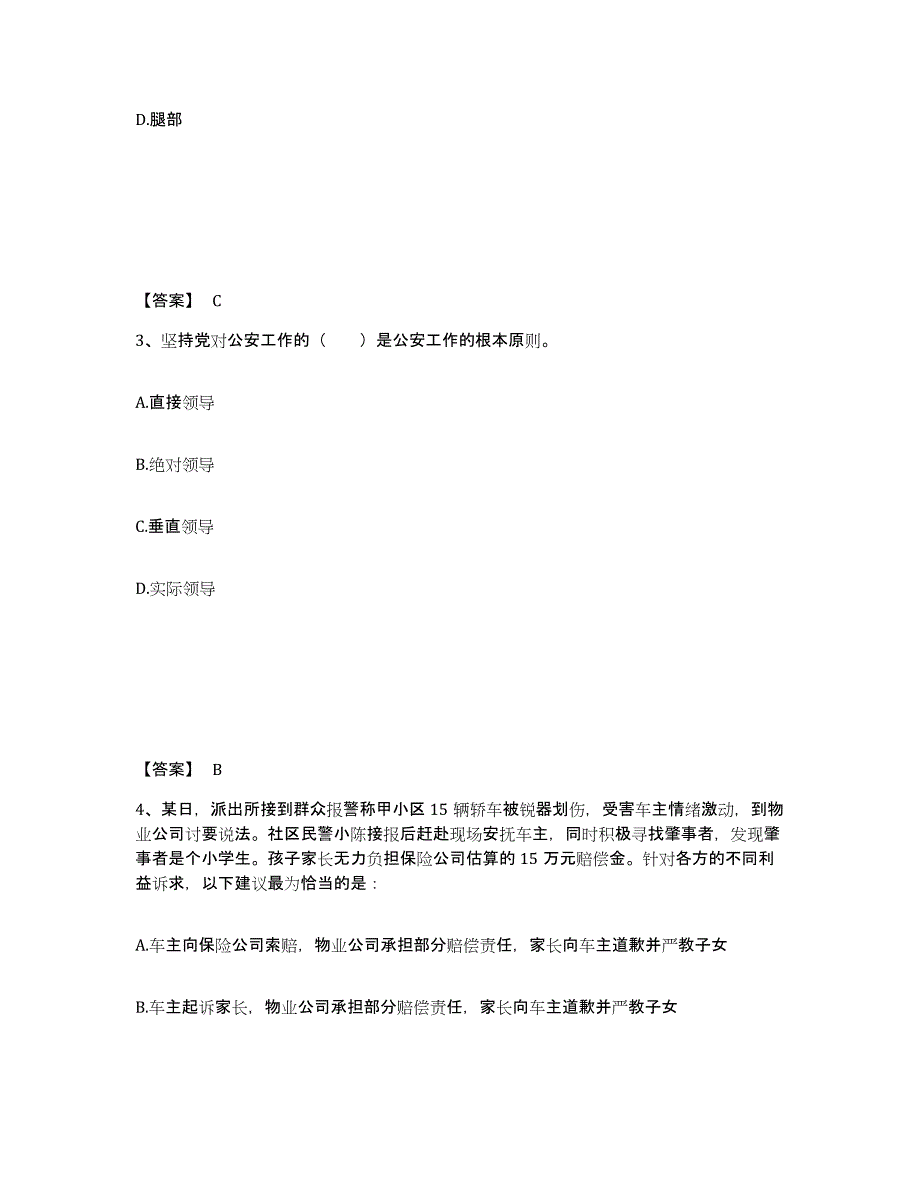 备考2025山东省泰安市肥城市公安警务辅助人员招聘综合检测试卷A卷含答案_第2页