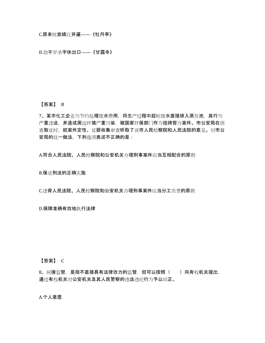 备考2025山东省泰安市肥城市公安警务辅助人员招聘综合检测试卷A卷含答案_第4页