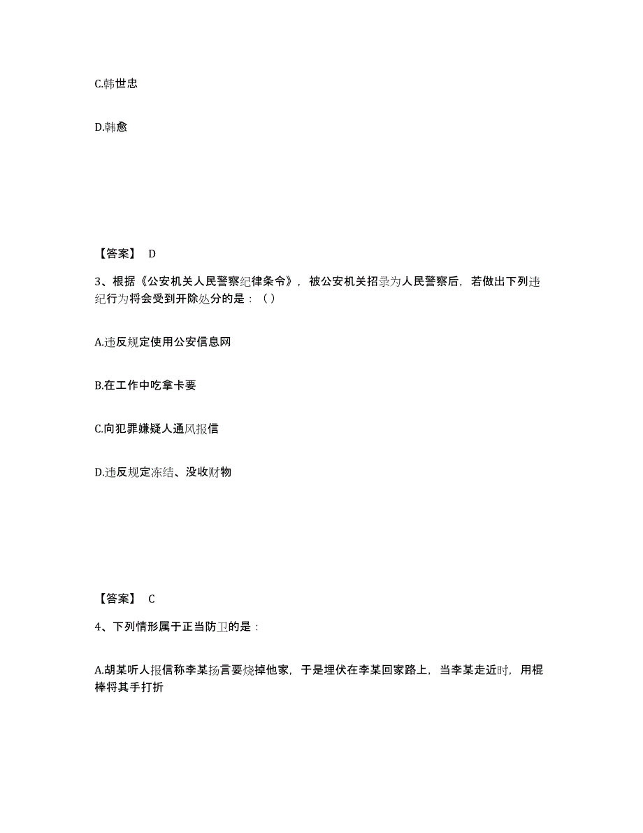 备考2025山西省太原市清徐县公安警务辅助人员招聘真题练习试卷A卷附答案_第2页