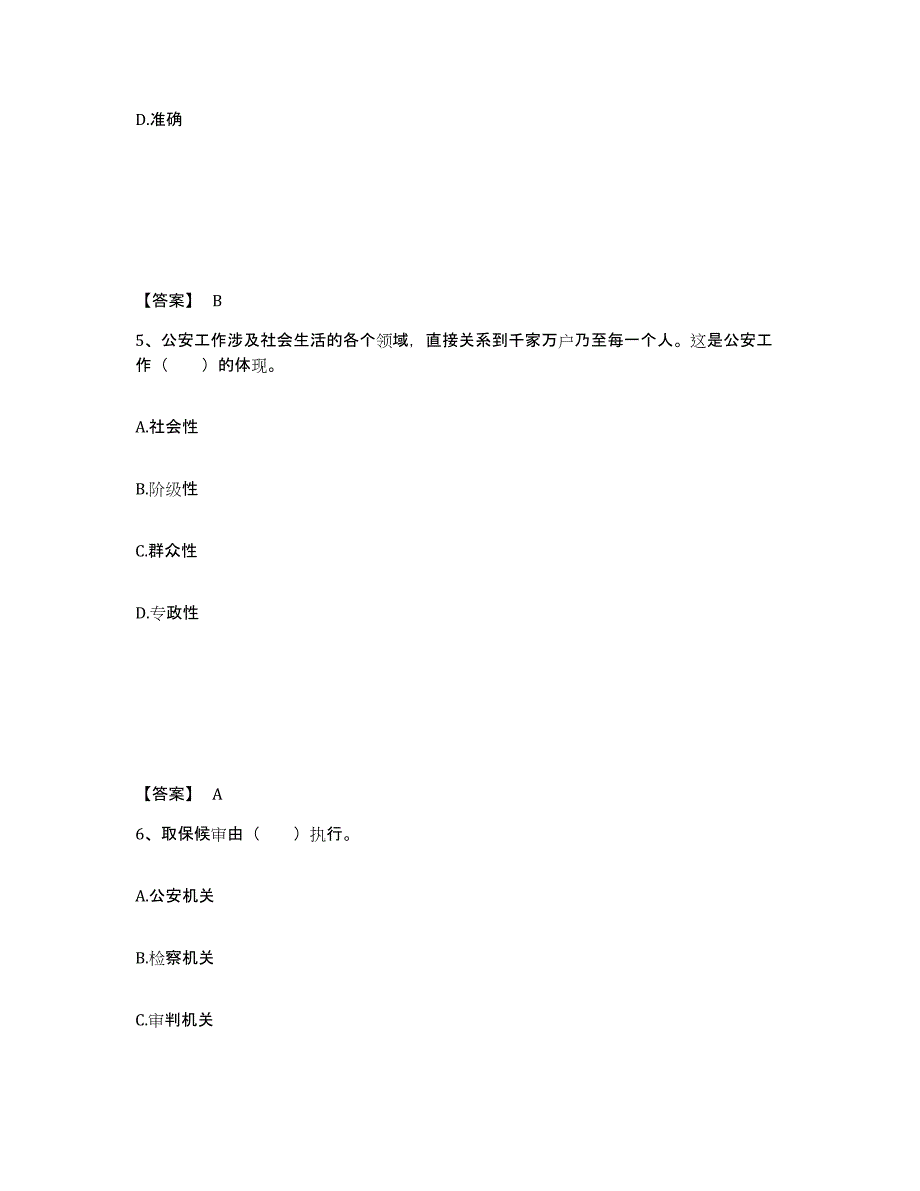 备考2025四川省乐山市井研县公安警务辅助人员招聘题库及答案_第3页