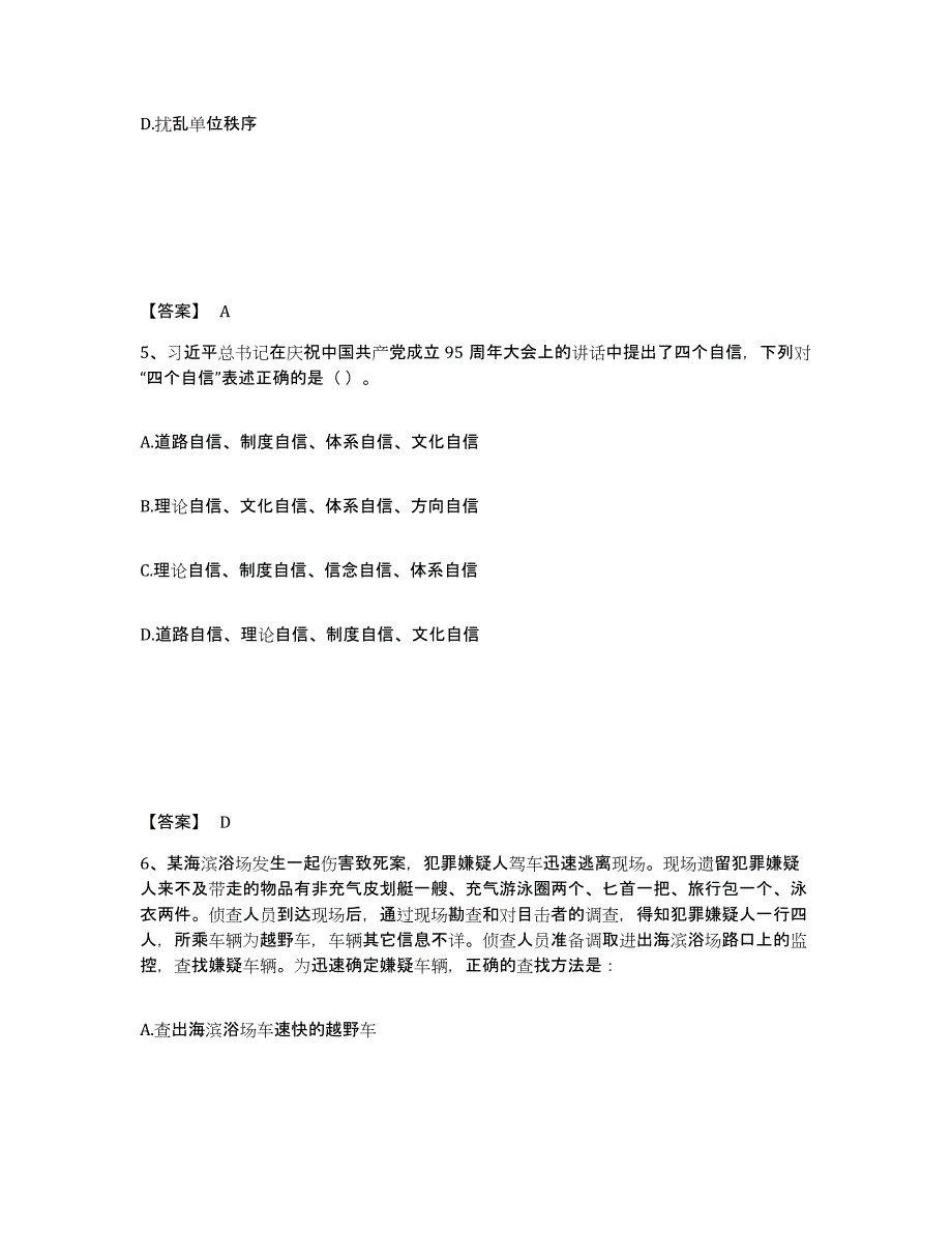 备考2025山东省菏泽市东明县公安警务辅助人员招聘题库综合试卷B卷附答案_第3页