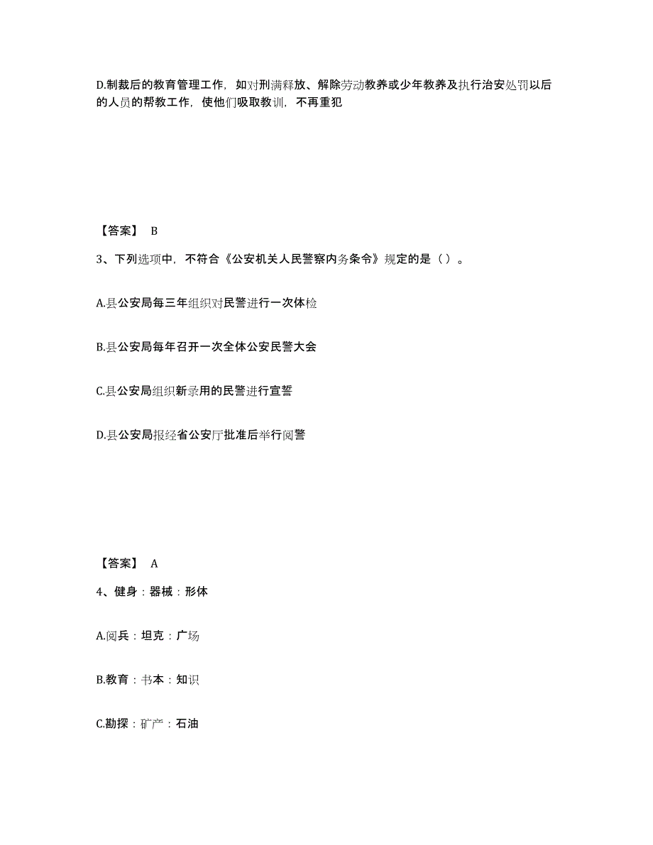 备考2025四川省宜宾市长宁县公安警务辅助人员招聘模考预测题库(夺冠系列)_第2页