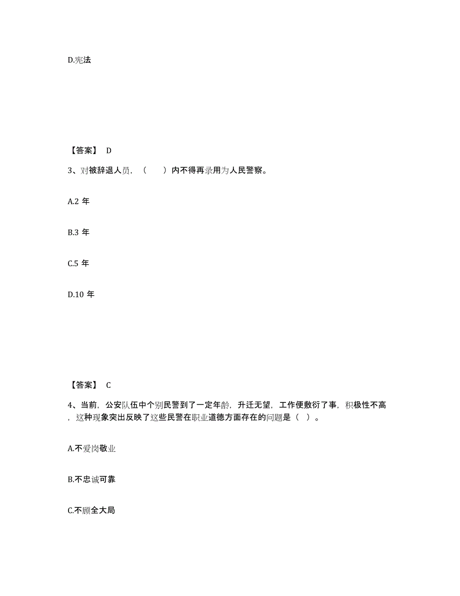 备考2025山西省忻州市繁峙县公安警务辅助人员招聘能力提升试卷B卷附答案_第2页