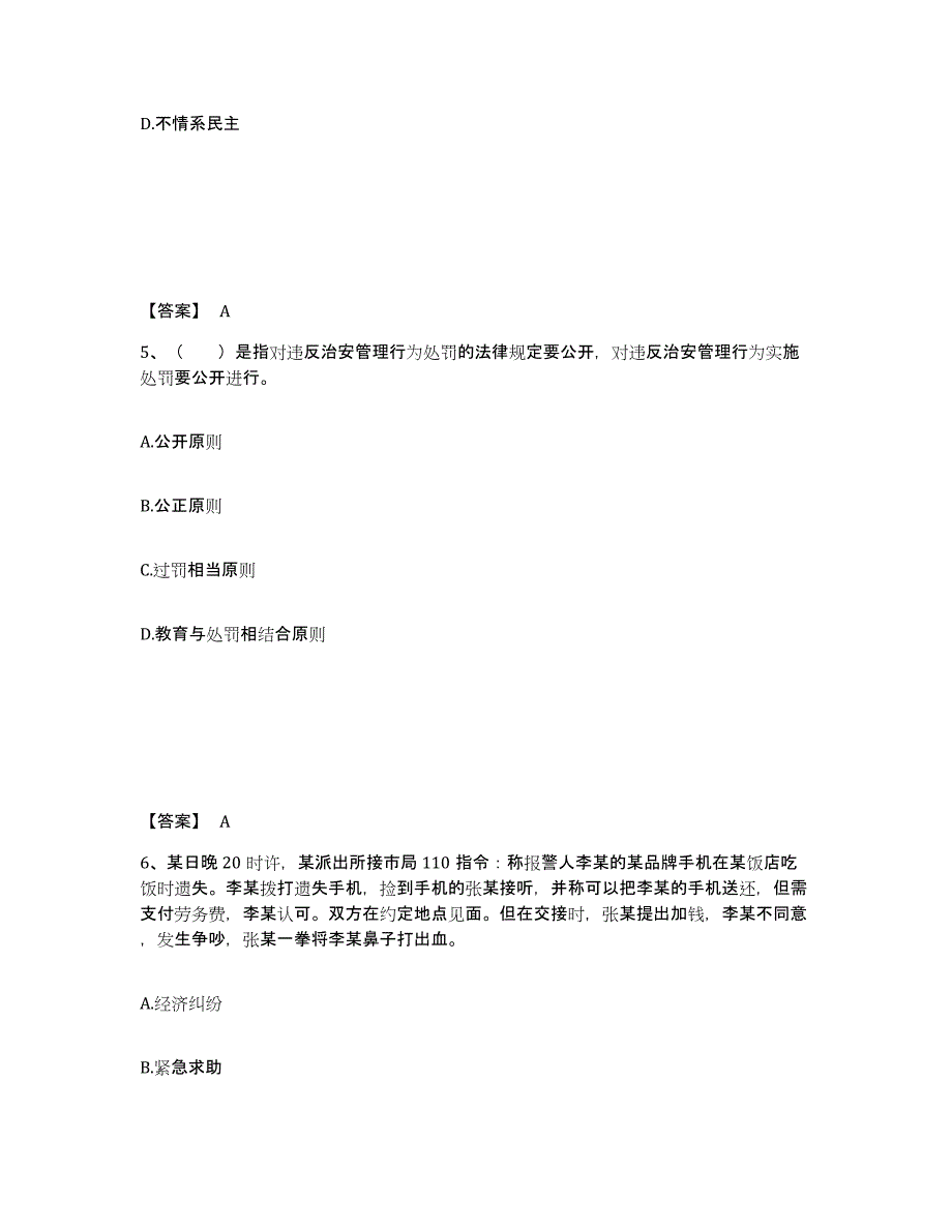 备考2025山西省忻州市繁峙县公安警务辅助人员招聘能力提升试卷B卷附答案_第3页