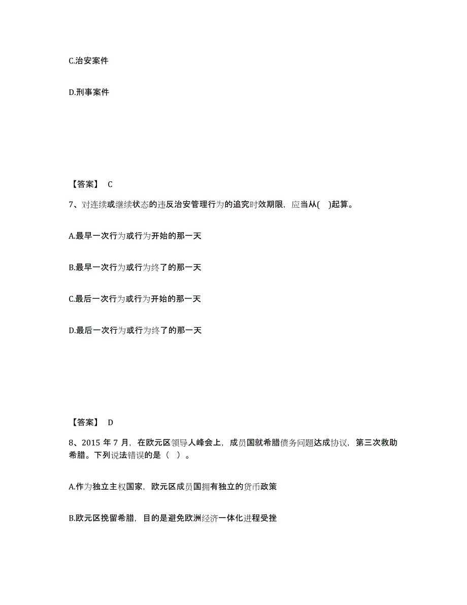 备考2025山西省忻州市繁峙县公安警务辅助人员招聘能力提升试卷B卷附答案_第4页