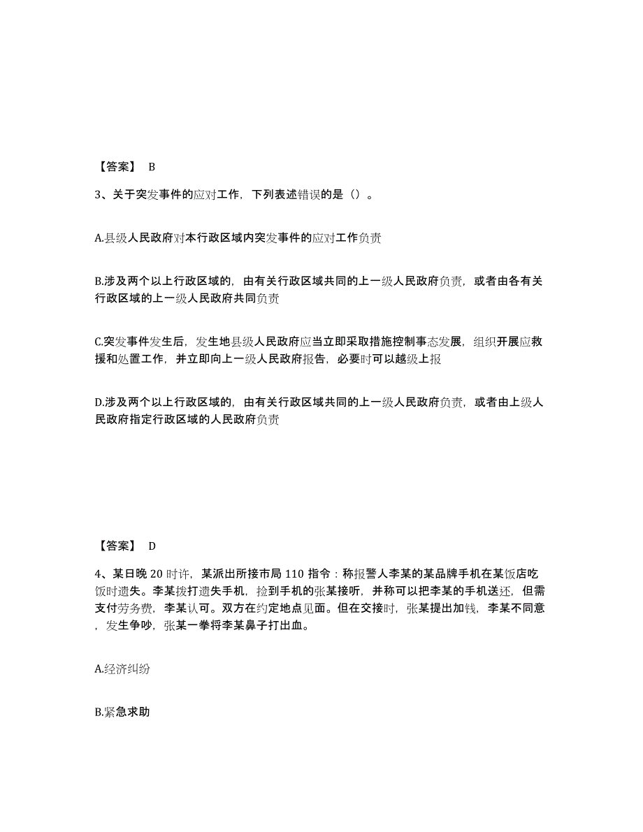 备考2025安徽省池州市公安警务辅助人员招聘题库及答案_第2页