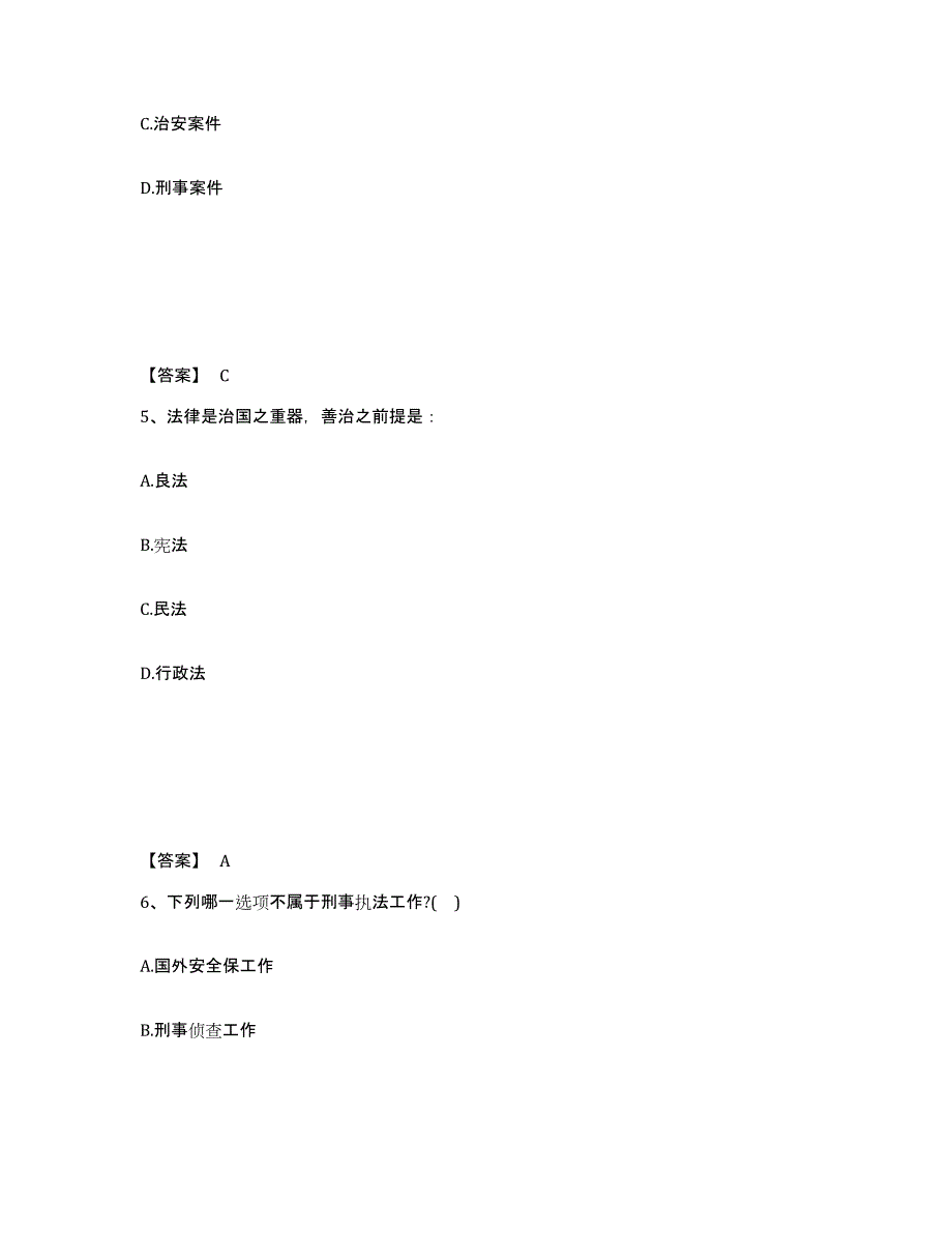 备考2025安徽省池州市公安警务辅助人员招聘题库及答案_第3页
