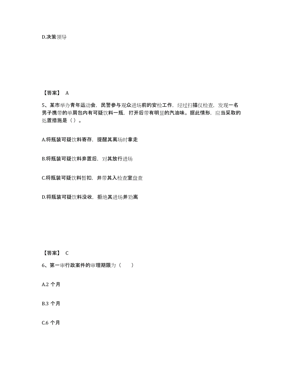 备考2025江苏省无锡市北塘区公安警务辅助人员招聘自测提分题库加答案_第3页