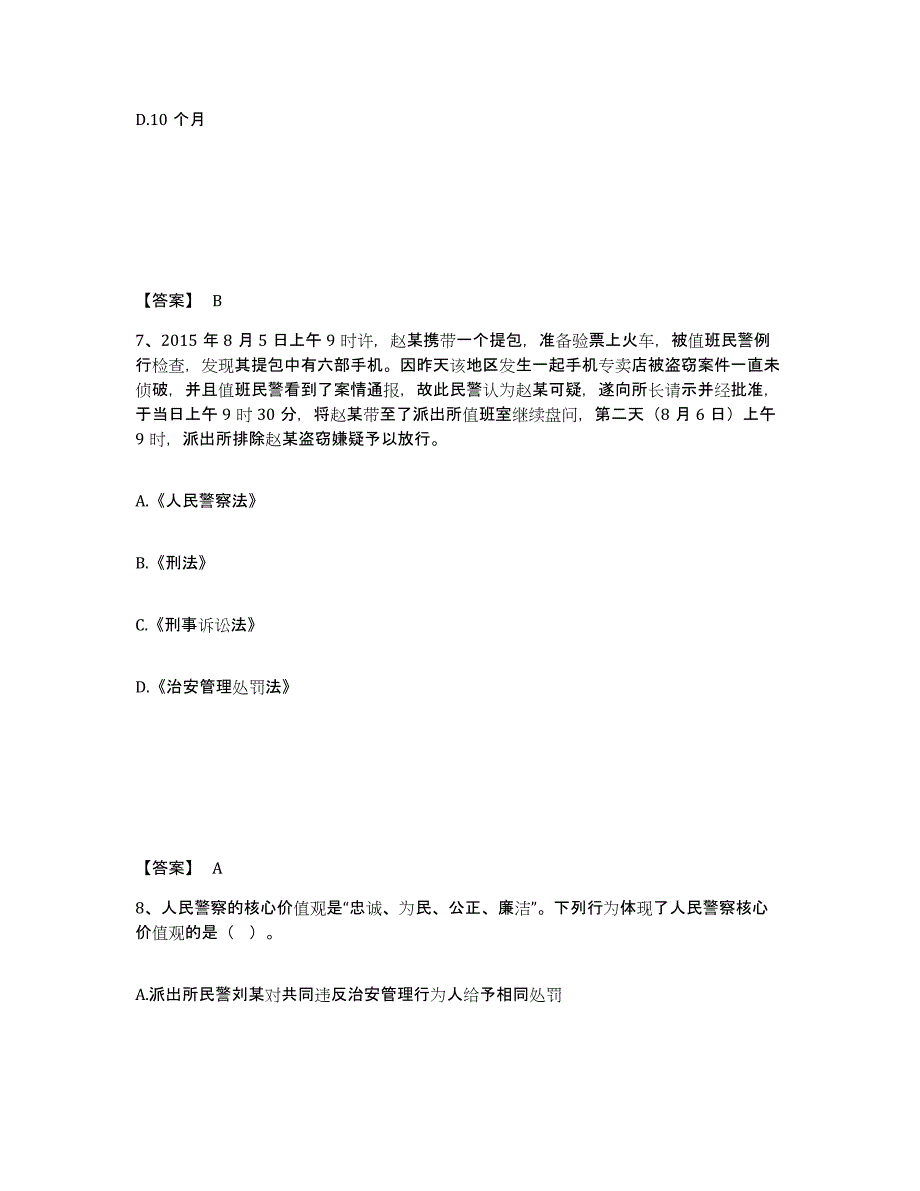 备考2025江苏省无锡市北塘区公安警务辅助人员招聘自测提分题库加答案_第4页