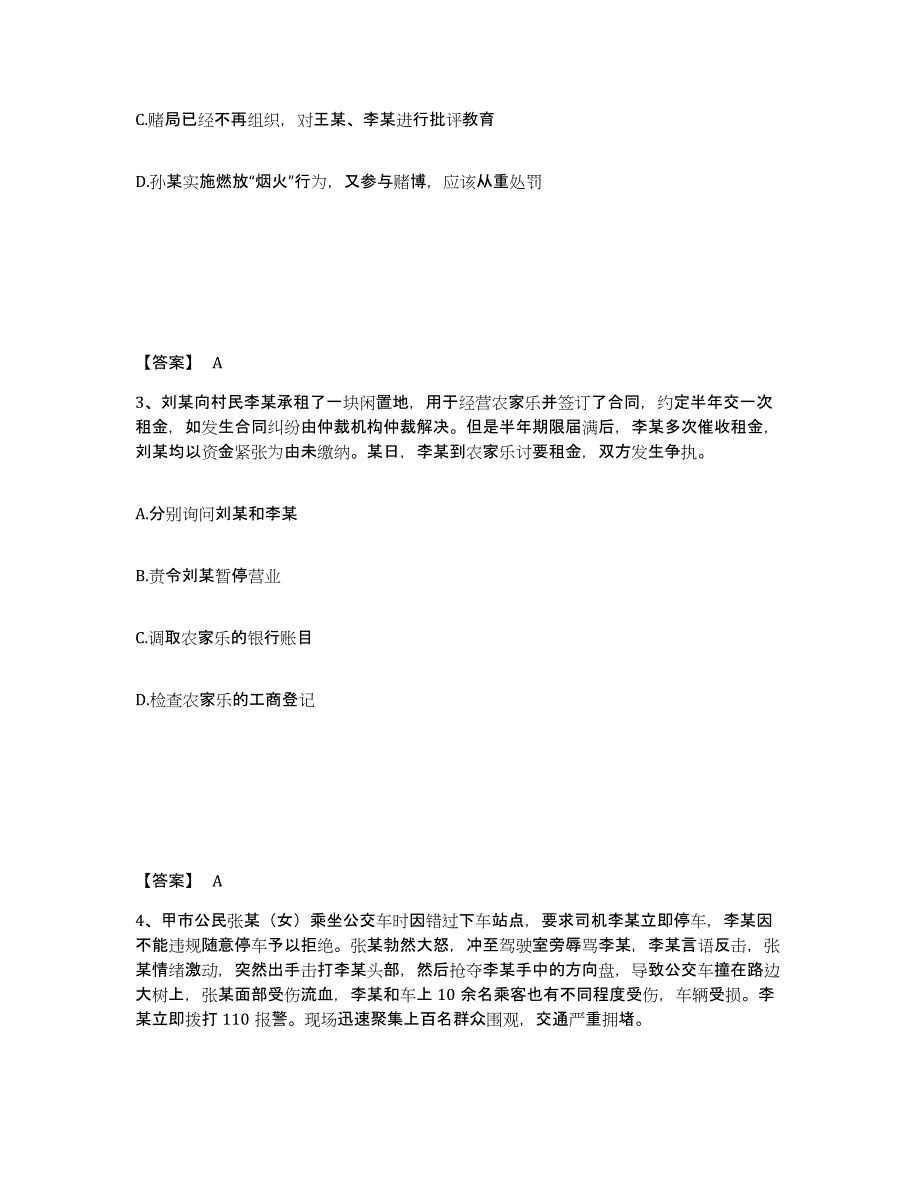 备考2025安徽省巢湖市居巢区公安警务辅助人员招聘高分题库附答案_第2页