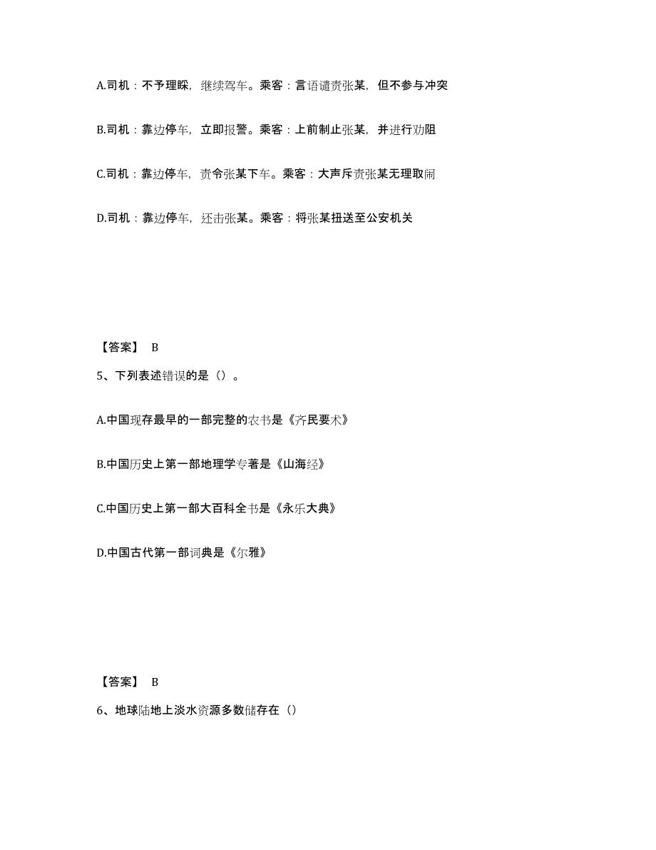 备考2025安徽省巢湖市居巢区公安警务辅助人员招聘高分题库附答案_第3页