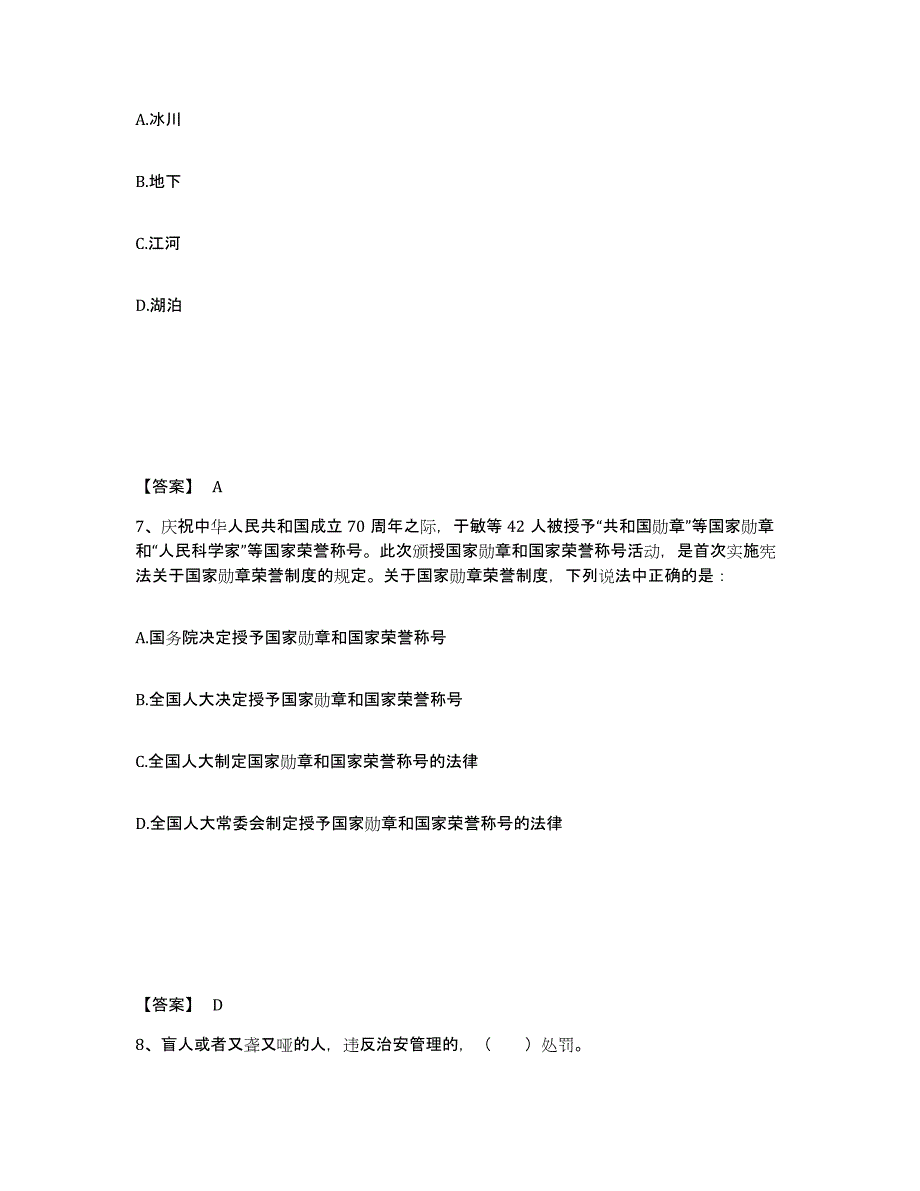 备考2025安徽省巢湖市居巢区公安警务辅助人员招聘高分题库附答案_第4页