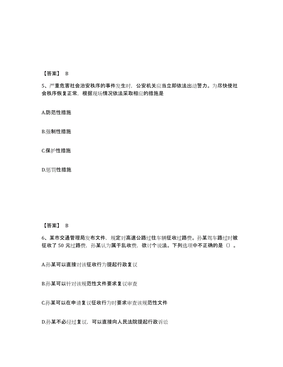 备考2025江西省赣州市石城县公安警务辅助人员招聘每日一练试卷A卷含答案_第3页