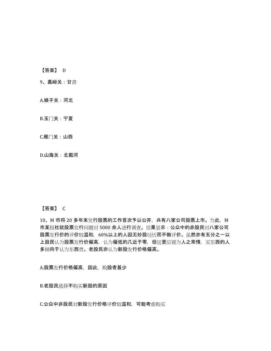 备考2025青海省海南藏族自治州贵德县公安警务辅助人员招聘自测提分题库加答案_第5页