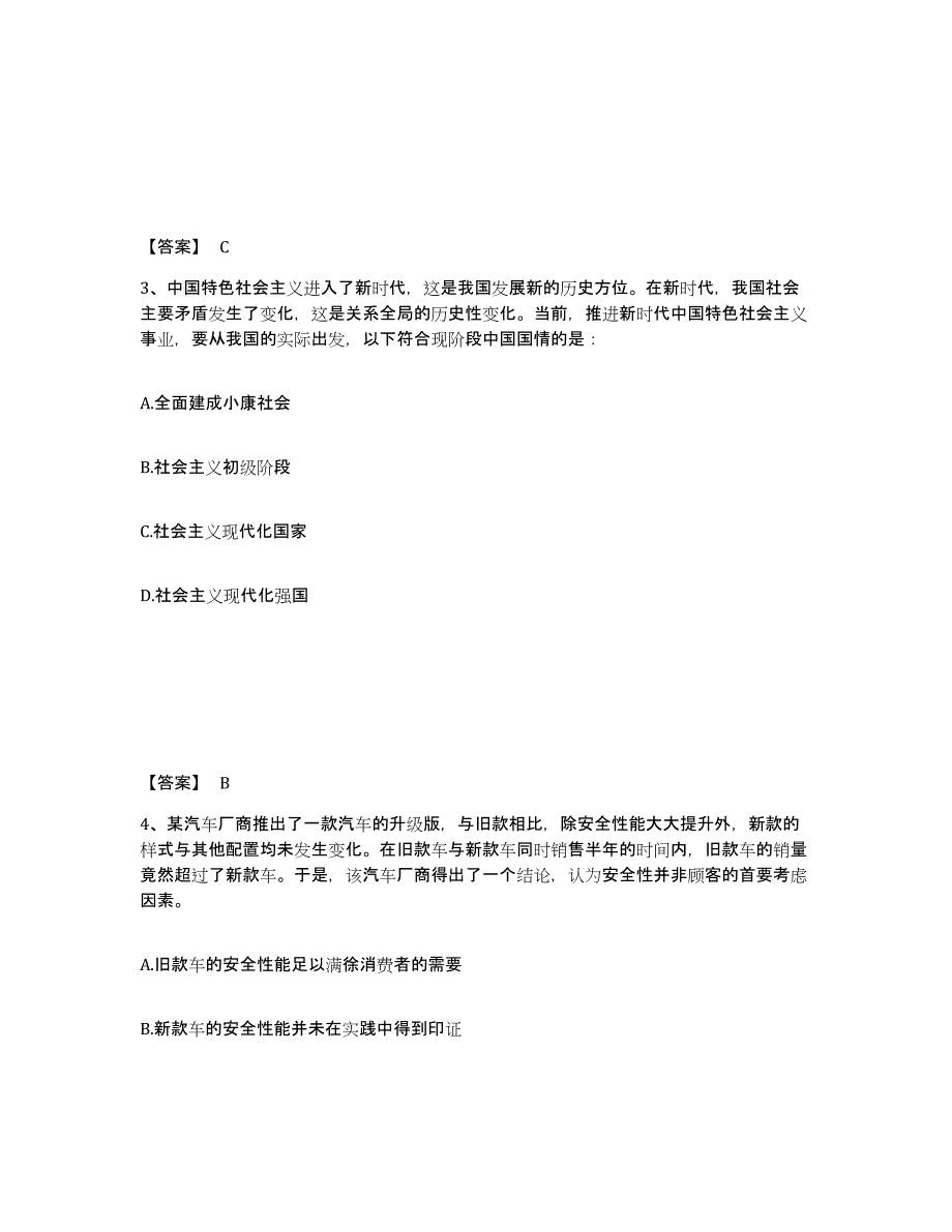 备考2025内蒙古自治区通辽市扎鲁特旗公安警务辅助人员招聘高分通关题库A4可打印版_第2页