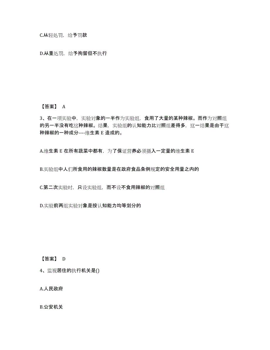 备考2025广东省云浮市公安警务辅助人员招聘能力测试试卷A卷附答案_第2页