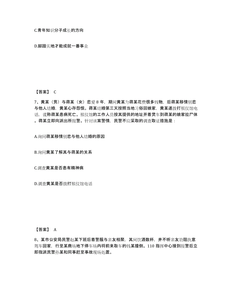 备考2025广东省云浮市公安警务辅助人员招聘能力测试试卷A卷附答案_第4页