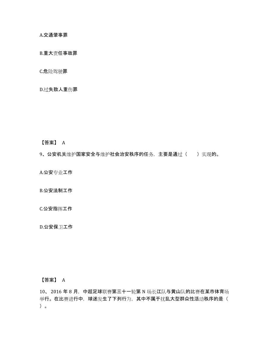 备考2025广东省云浮市公安警务辅助人员招聘能力测试试卷A卷附答案_第5页