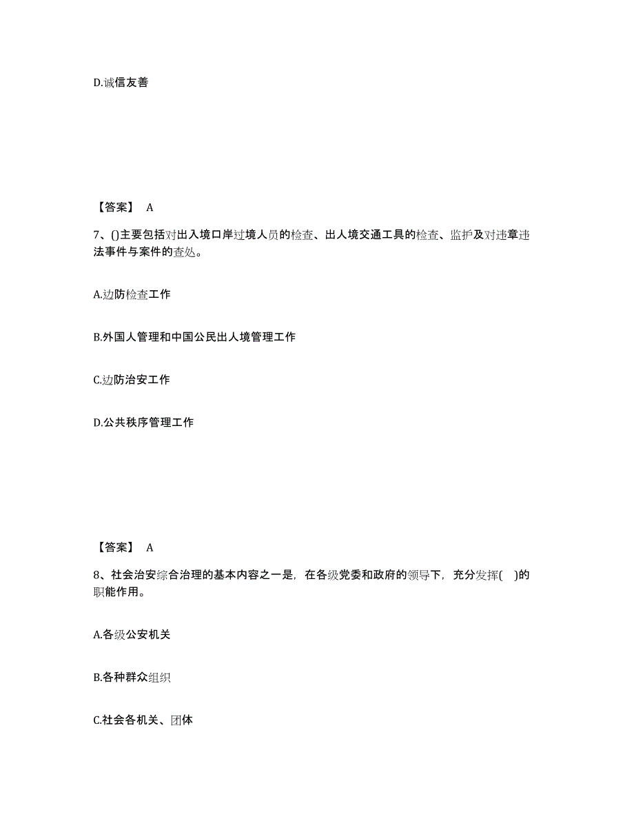 备考2025河北省保定市易县公安警务辅助人员招聘题库检测试卷A卷附答案_第4页