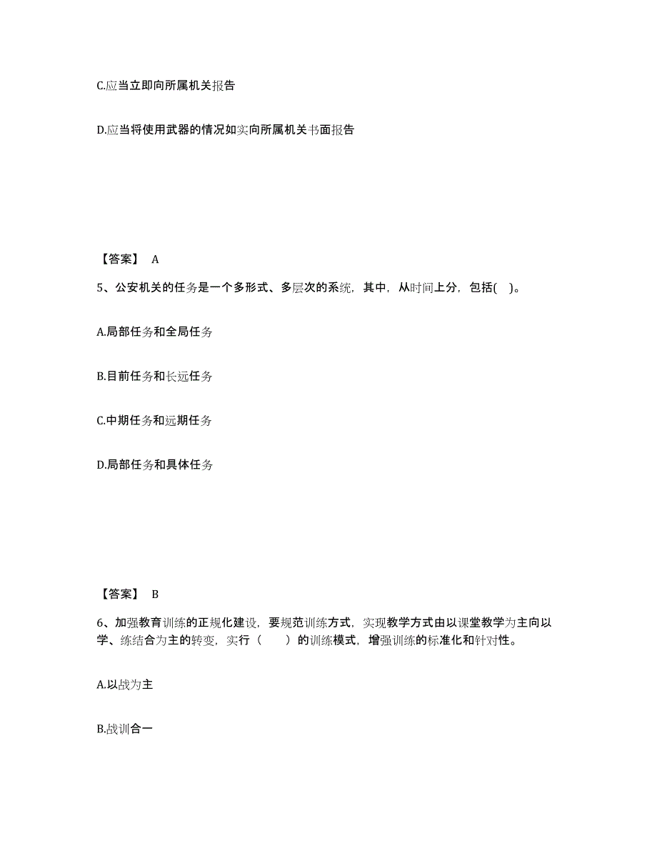 备考2025四川省乐山市马边彝族自治县公安警务辅助人员招聘基础试题库和答案要点_第3页