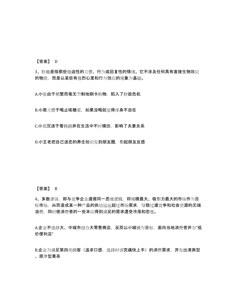 备考2025江苏省苏州市虎丘区公安警务辅助人员招聘题库与答案_第2页