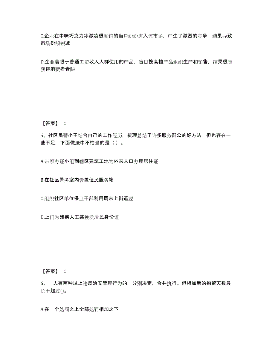 备考2025江苏省苏州市虎丘区公安警务辅助人员招聘题库与答案_第3页