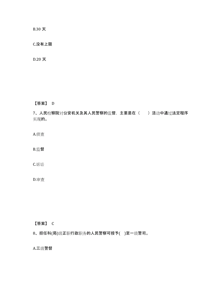 备考2025江苏省苏州市虎丘区公安警务辅助人员招聘题库与答案_第4页