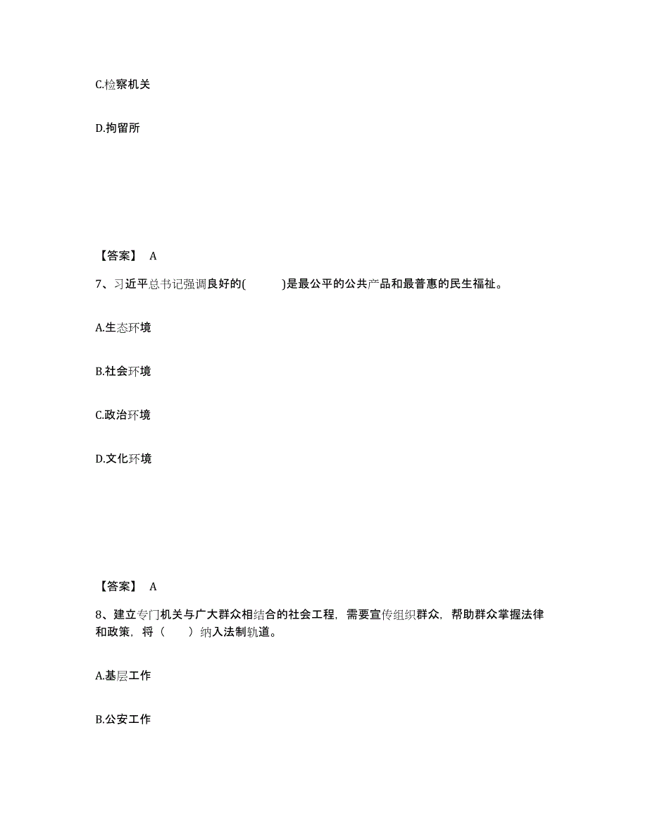 备考2025山东省枣庄市山亭区公安警务辅助人员招聘题库综合试卷B卷附答案_第4页