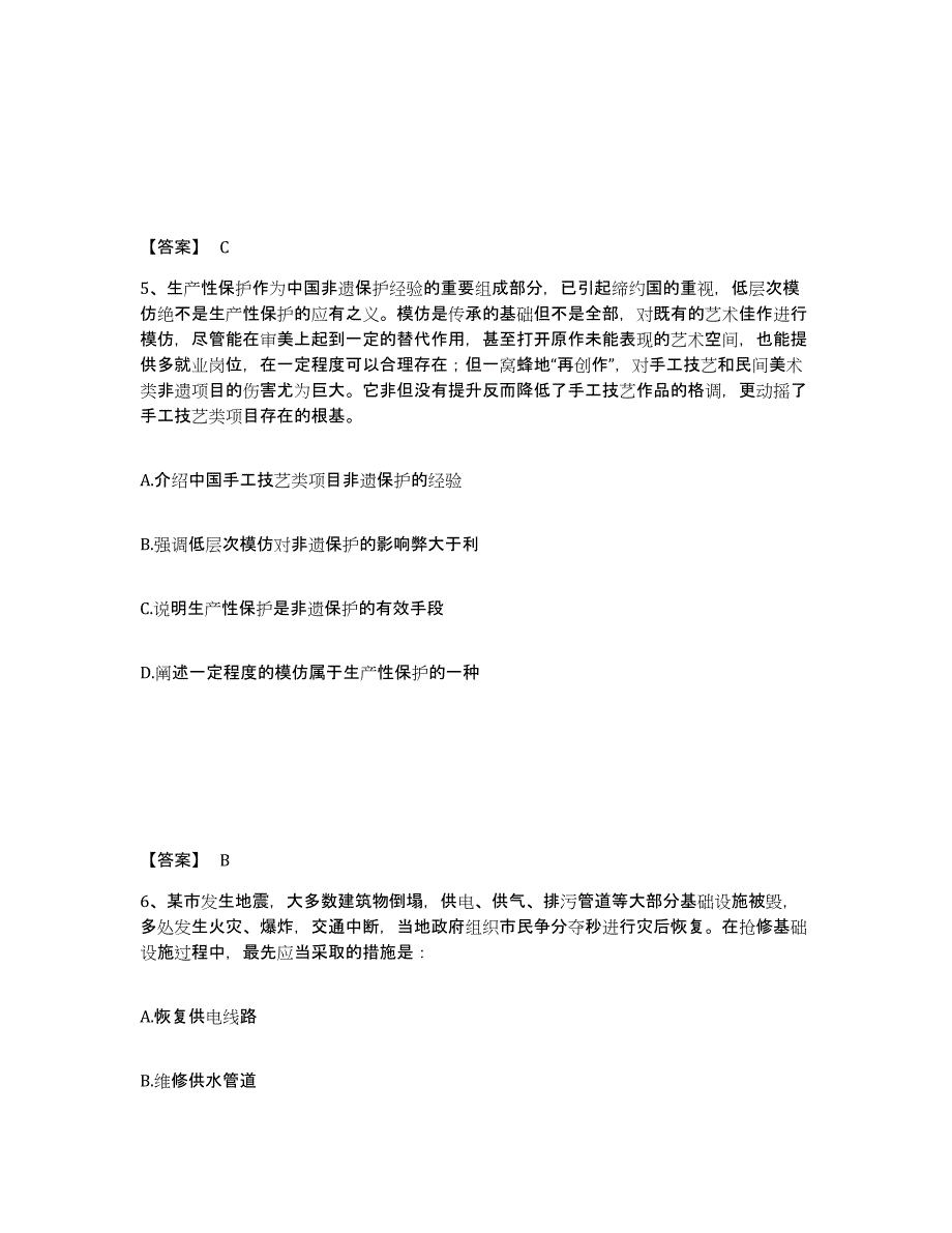 备考2025内蒙古自治区兴安盟公安警务辅助人员招聘综合练习试卷B卷附答案_第3页