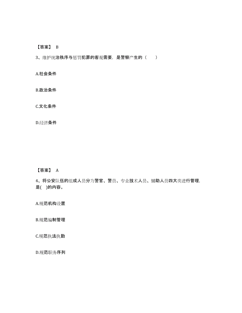 备考2025安徽省阜阳市颍上县公安警务辅助人员招聘每日一练试卷A卷含答案_第2页