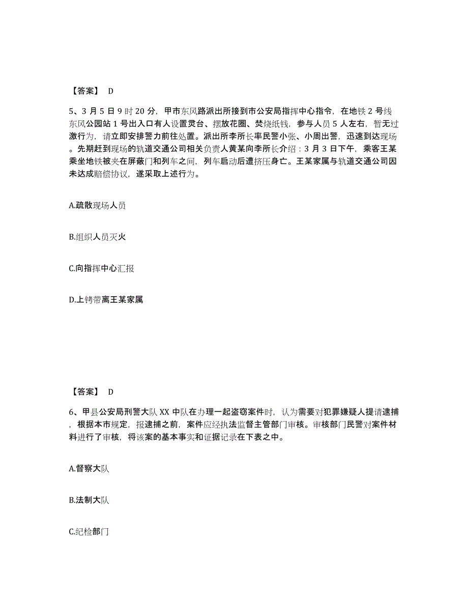 备考2025安徽省阜阳市颍上县公安警务辅助人员招聘每日一练试卷A卷含答案_第3页