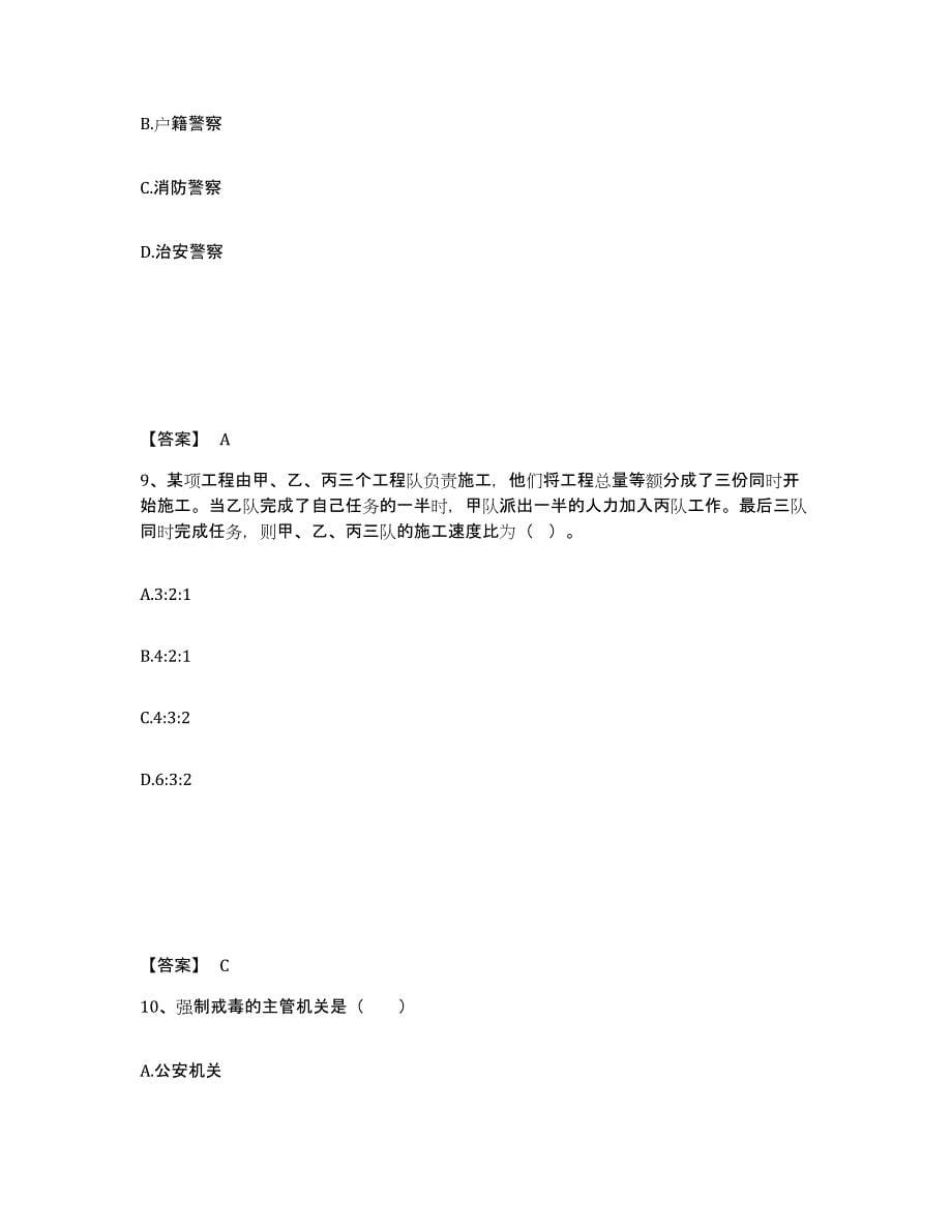 备考2025安徽省阜阳市颍上县公安警务辅助人员招聘每日一练试卷A卷含答案_第5页