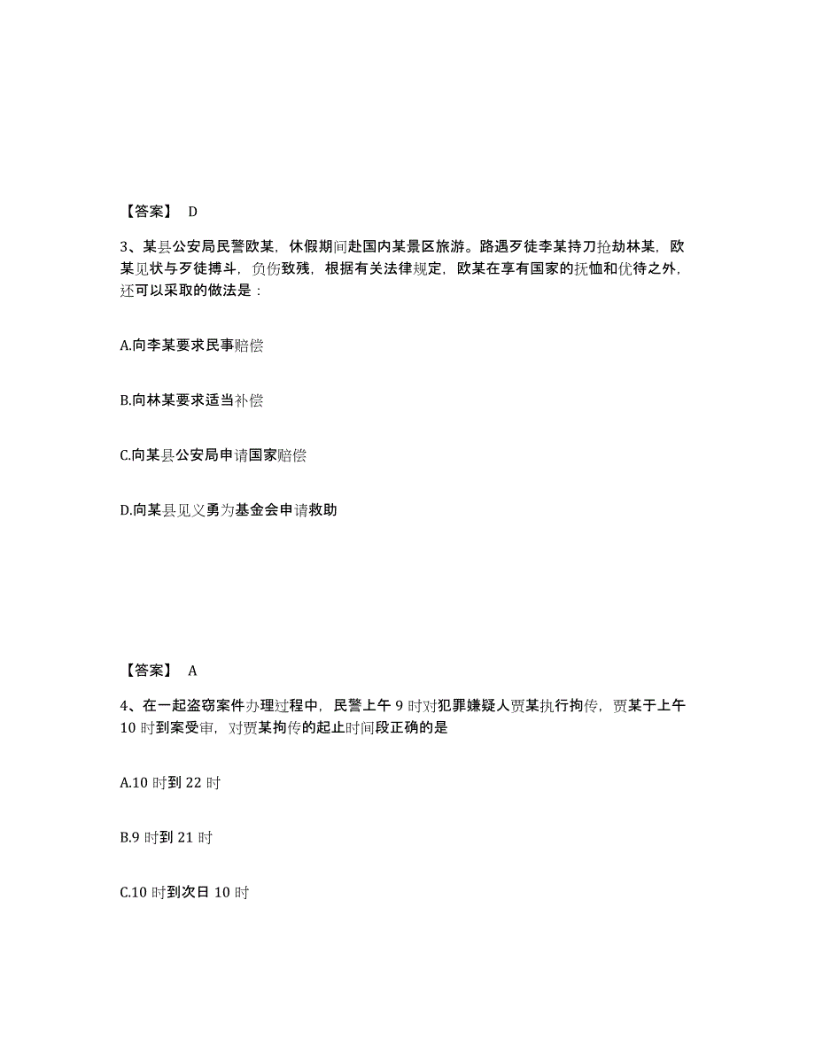 备考2025陕西省延安市黄龙县公安警务辅助人员招聘全真模拟考试试卷B卷含答案_第2页