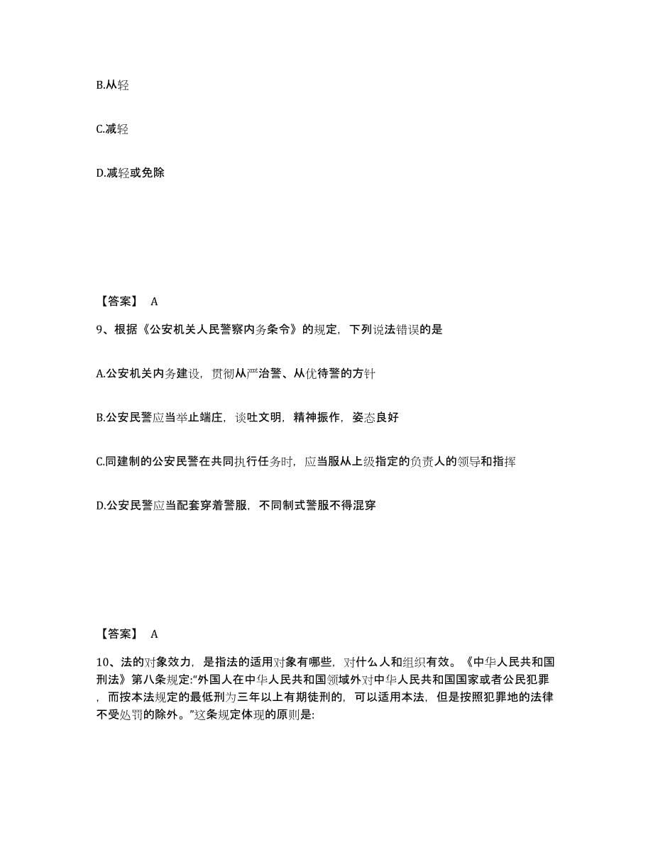 备考2025陕西省延安市黄龙县公安警务辅助人员招聘全真模拟考试试卷B卷含答案_第5页